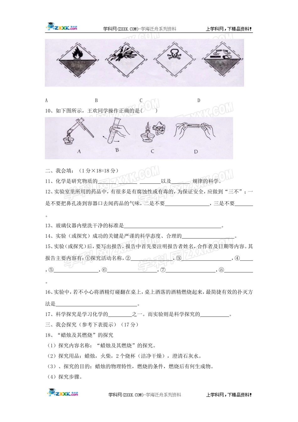 化学：第一单元《走进化学世界》单元测试1（人教版九年级）_第2页