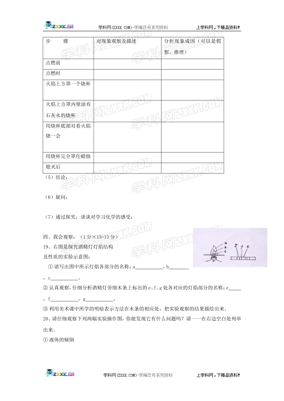 化学：第一单元《走进化学世界》单元测试1（人教版九年级）_第3页