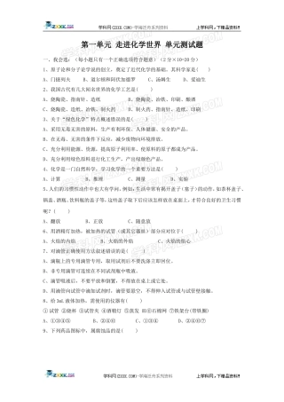 化学：第一单元《走进化学世界》单元测试1（人教版九年级）