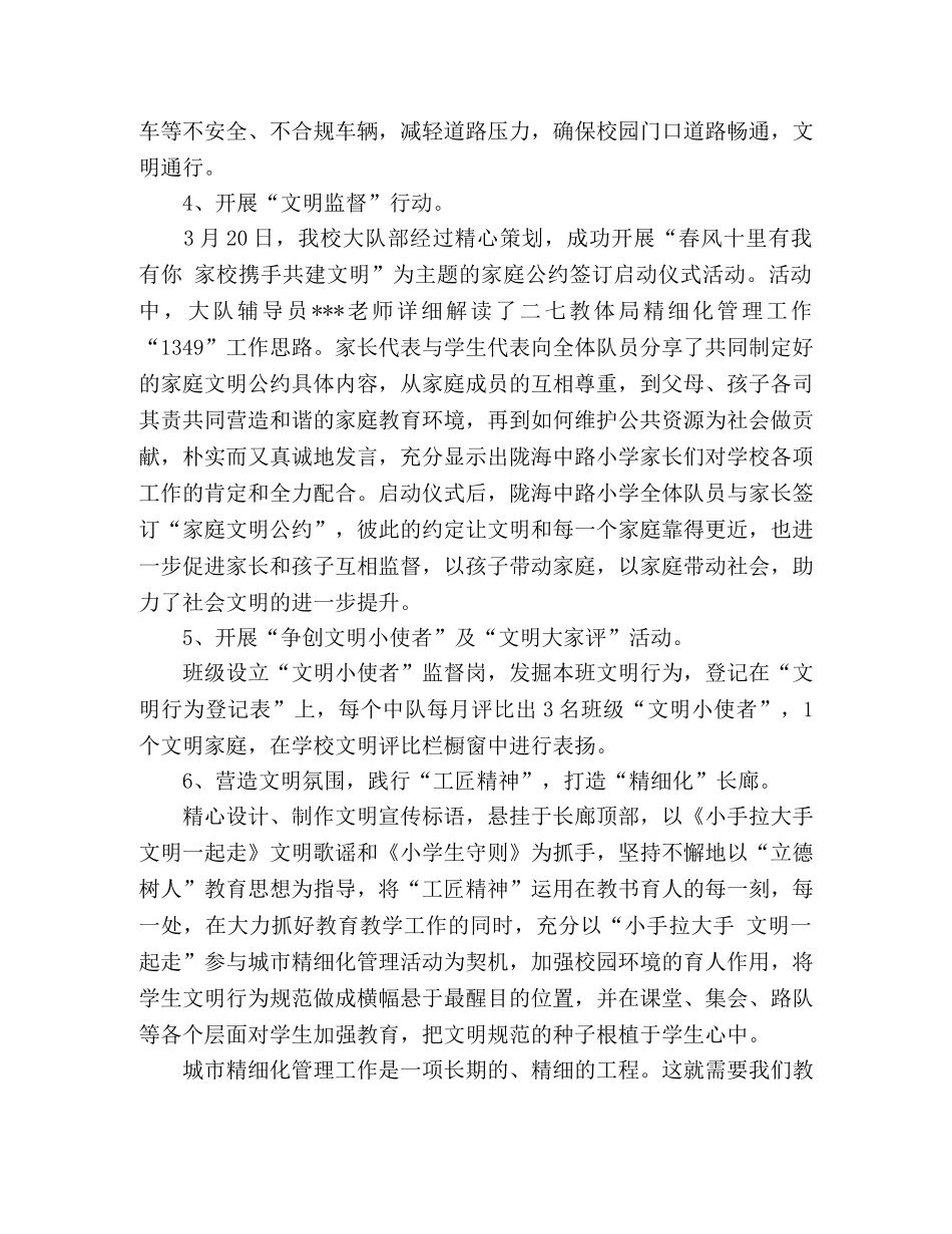 城市精细化管理工作总结 _第2页