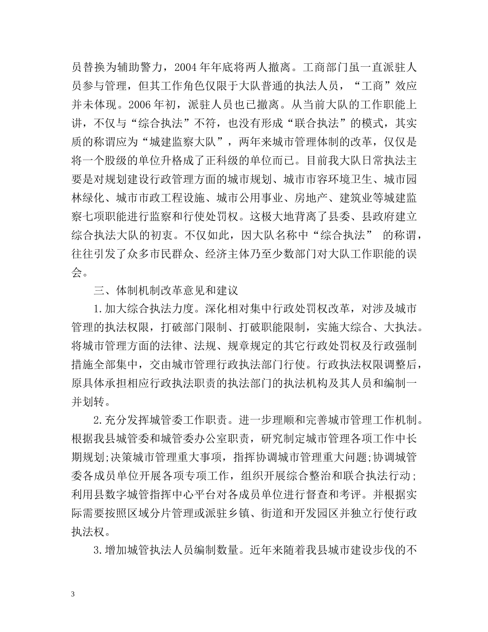 城市管理执法大队工作总结汇报 (2) _第3页