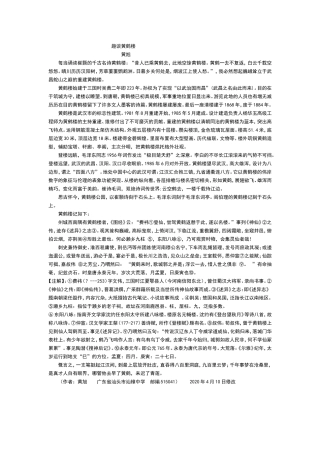 趣谈黄鹤楼文档