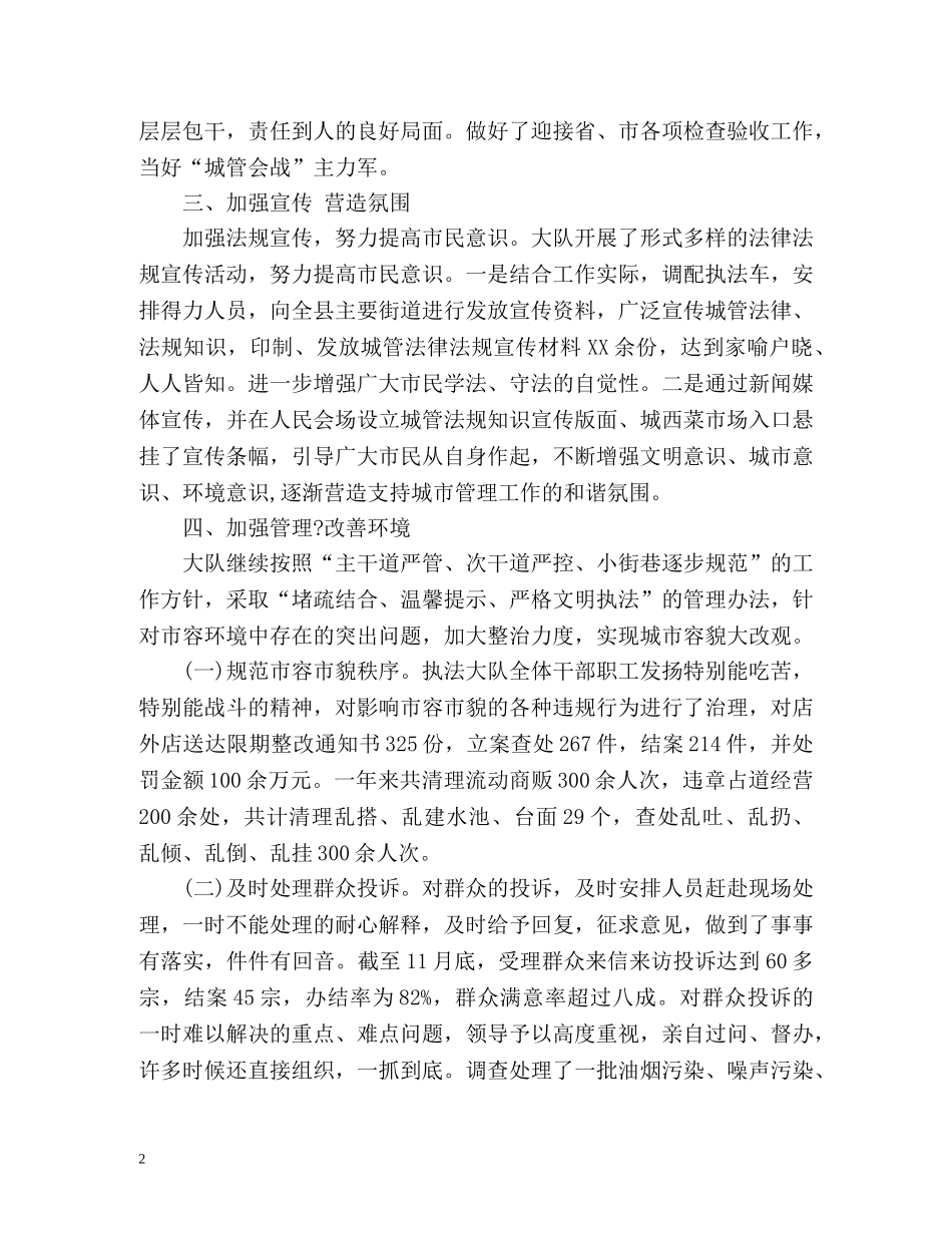 城市管理执法大队工作总结 (2) _第2页