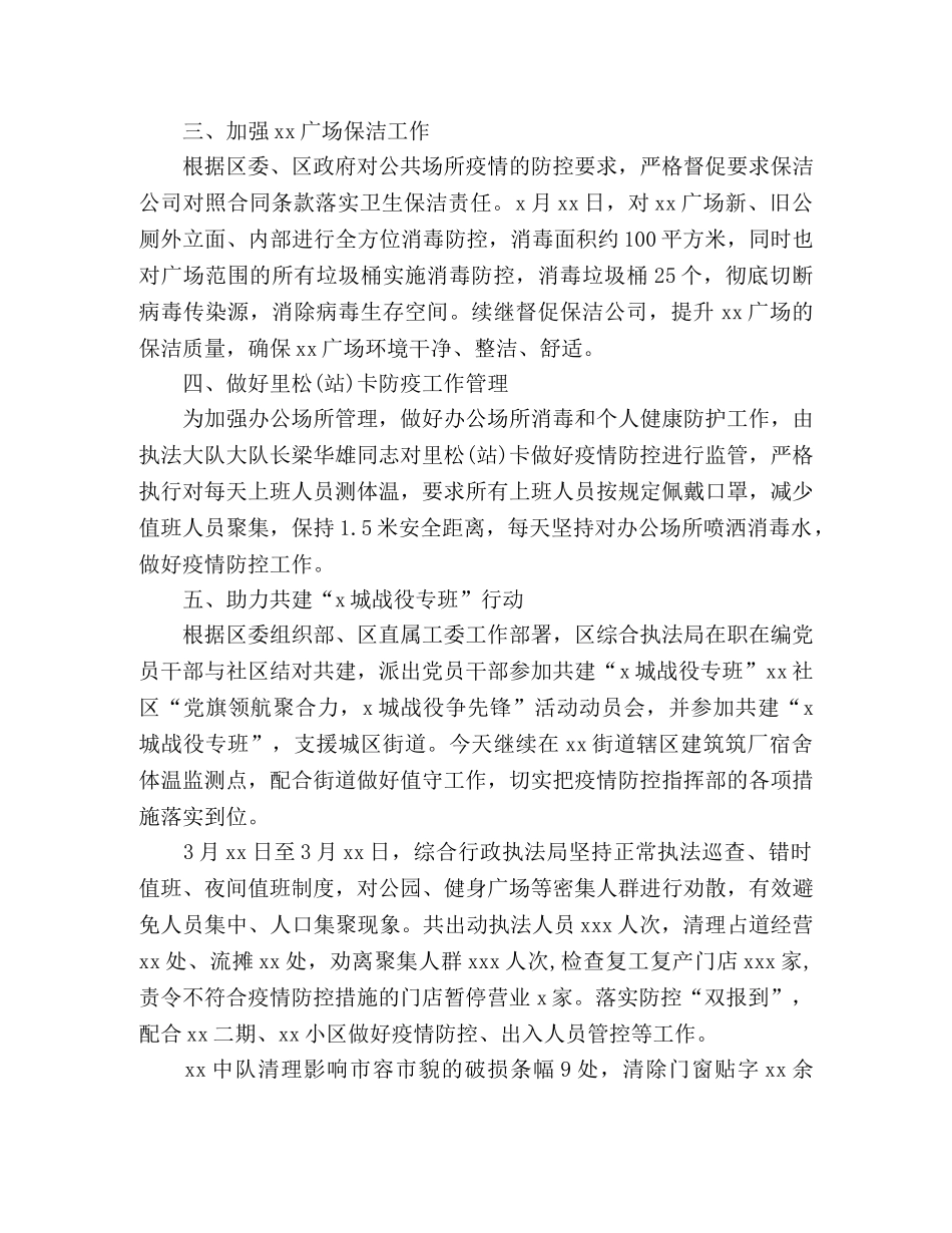 城市管理综合执法局疫情防控工作总结 _第2页