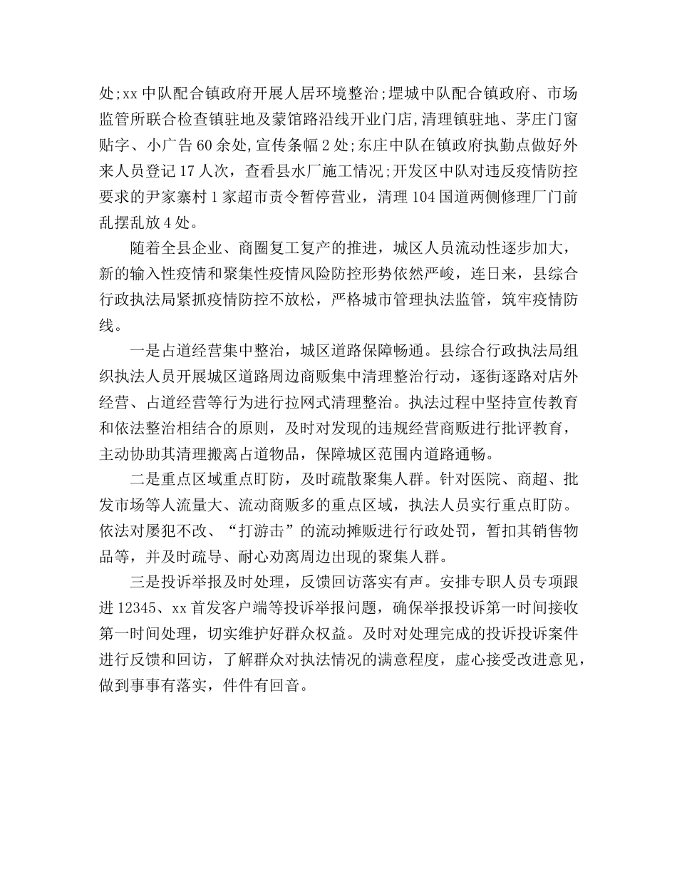 城市管理综合执法局疫情防控工作总结 _第3页