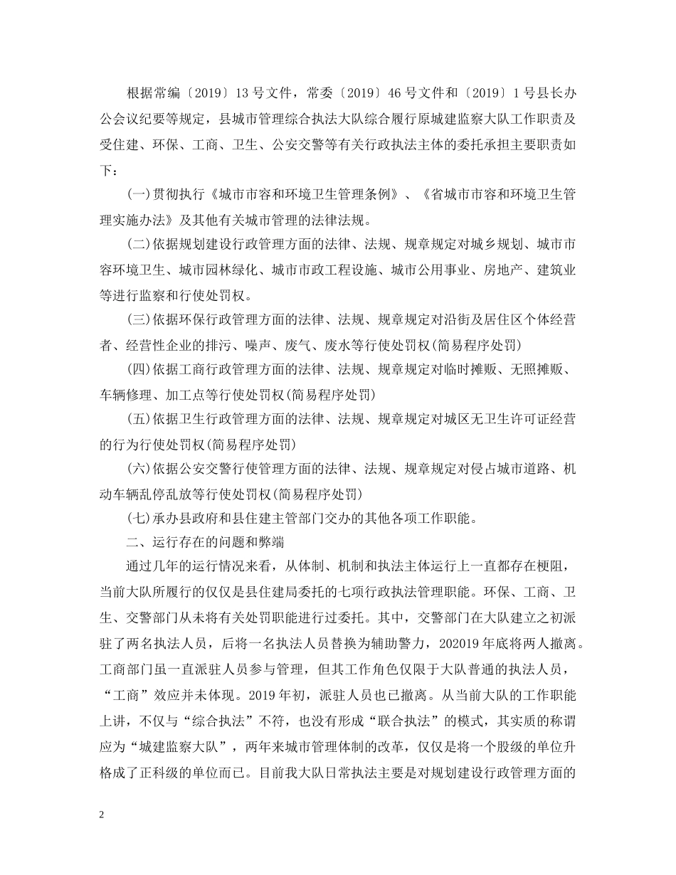 城市管理执法大队工作总结汇报 _第2页