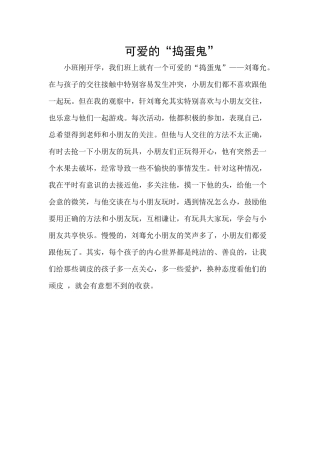 可爱的“捣蛋鬼