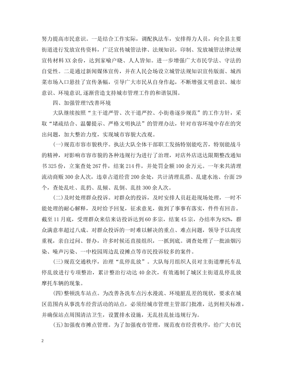 城市管理执法大队工作总结 _第2页