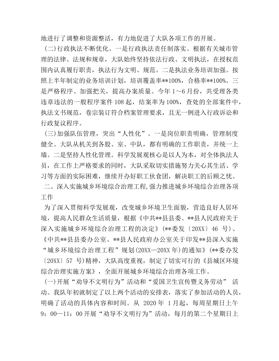 城市管理执法者上半年工作总结2 _第2页