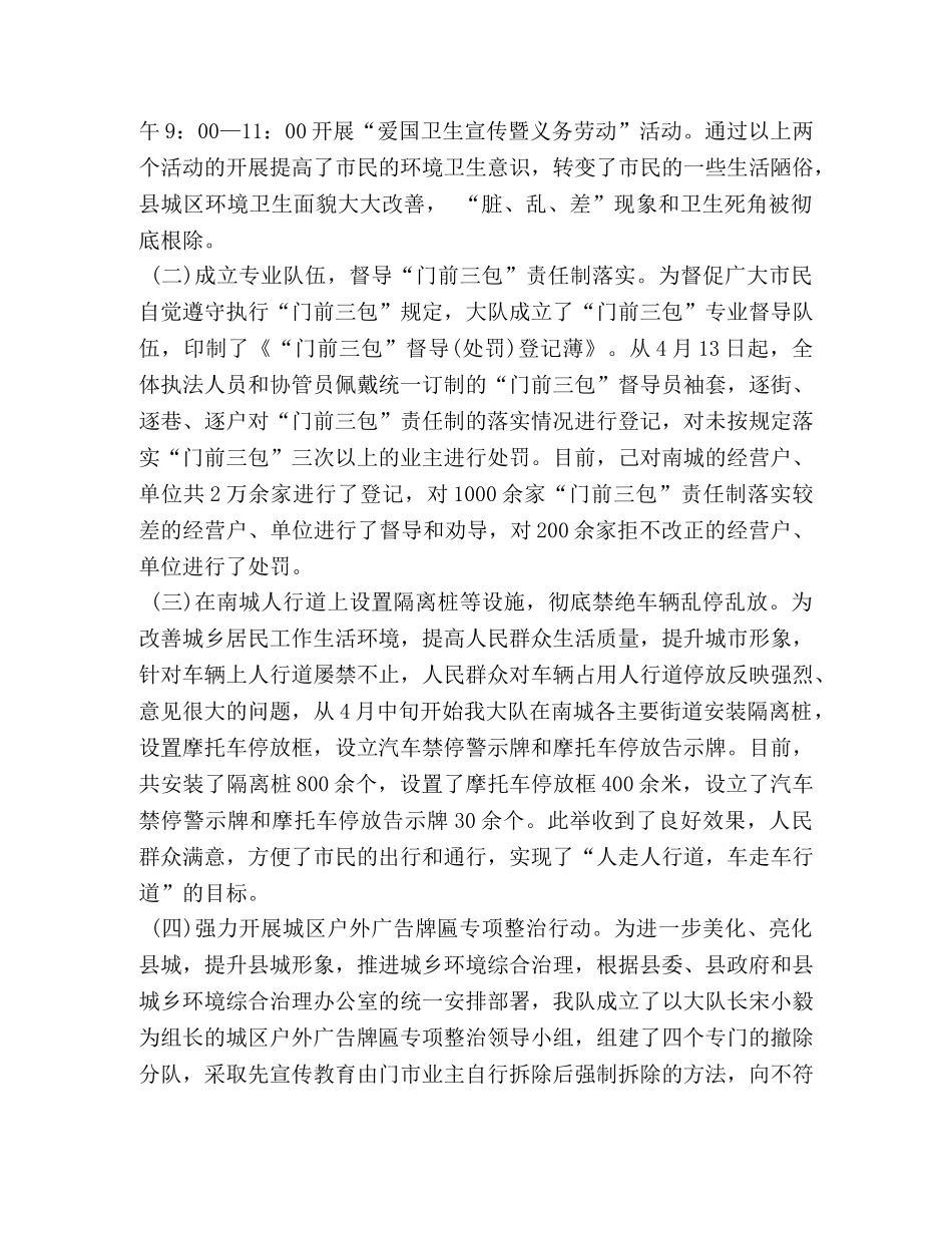 城市管理执法者上半年工作总结2 _第3页