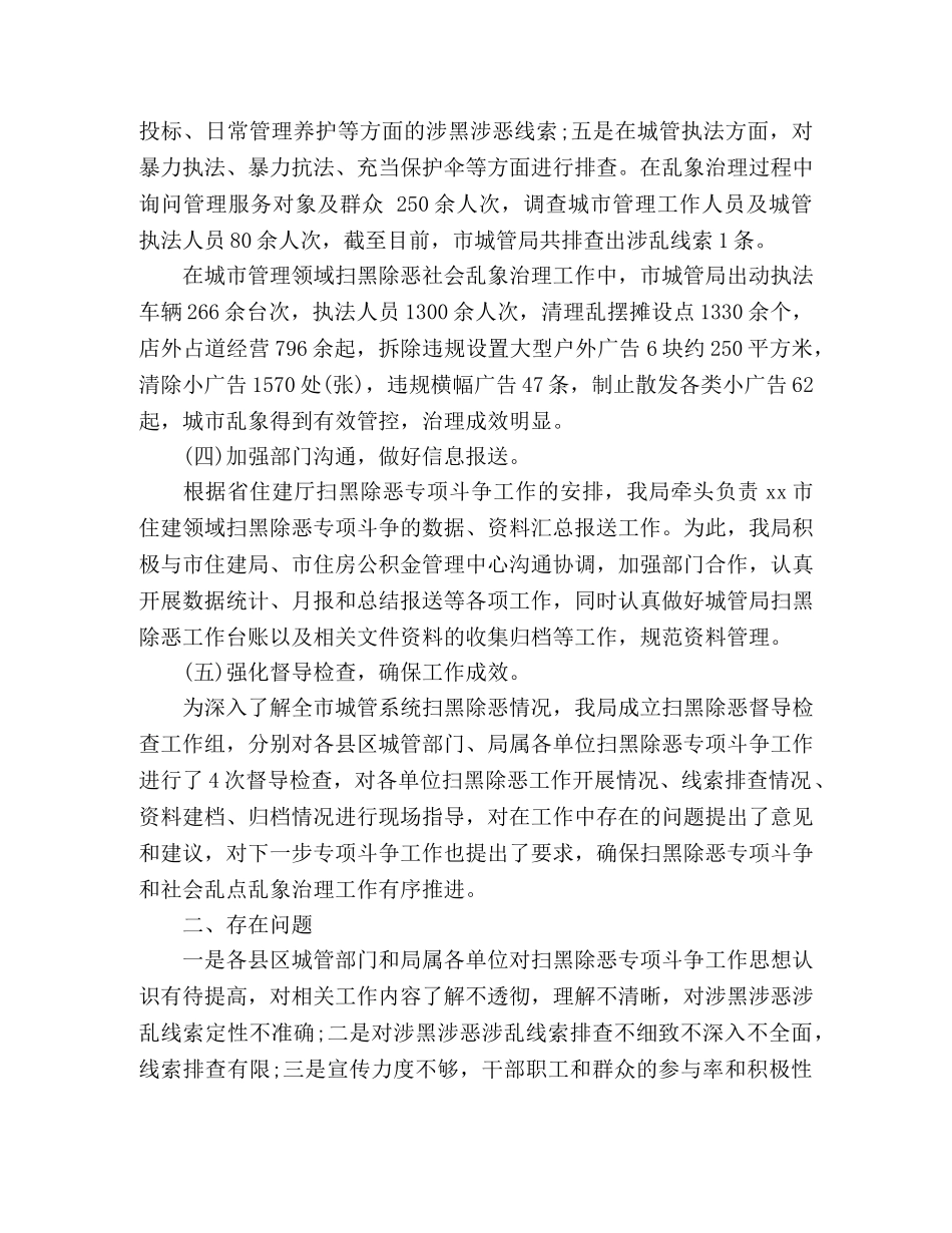 城市管理行政执法局扫黑除恶专项斗争乱点乱象整治工作阶段性工作总结 _第3页