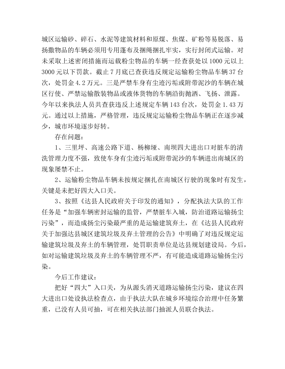 城市管理综合执法大队关于建筑类垃圾管理工作总结 _第2页