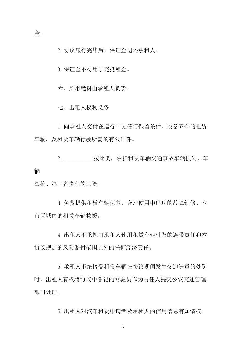 汽车租赁协议书范本_第2页