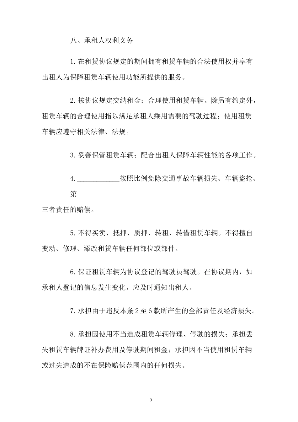 汽车租赁协议书范本_第3页