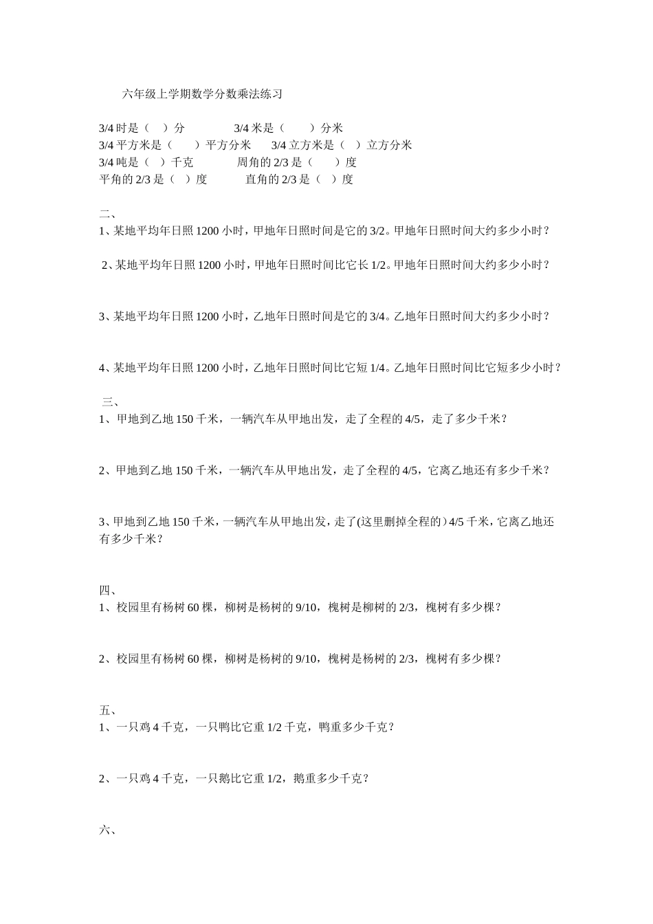 六年级上学期数学分数乘法练习1_第1页