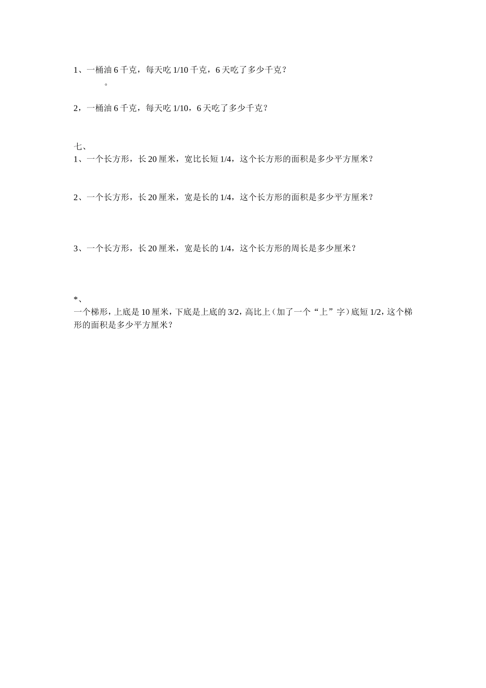 六年级上学期数学分数乘法练习1_第2页