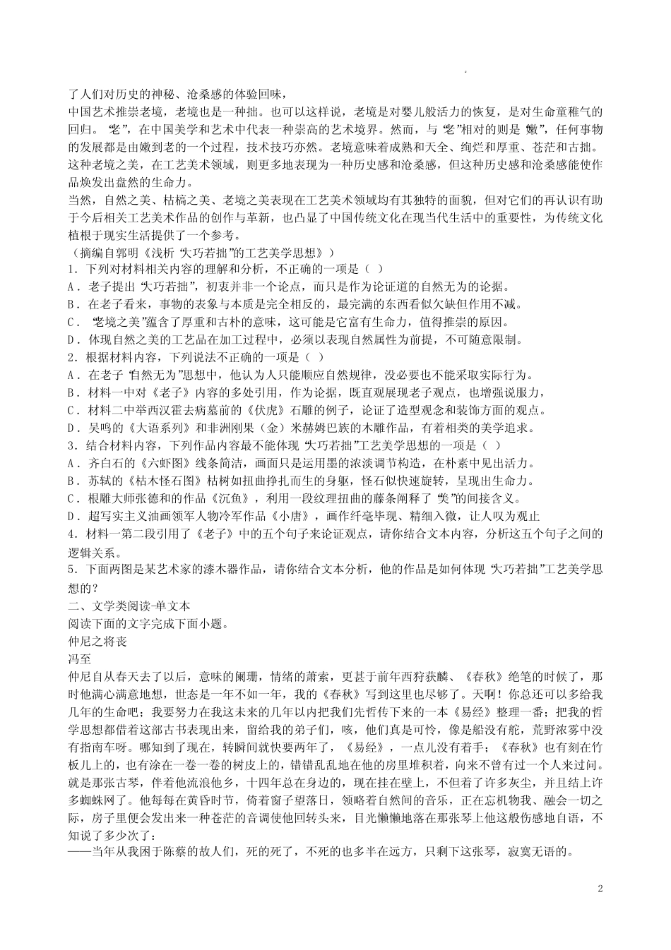 2023年4月湖南省名校高三语文第二次高考模拟试卷附答案解析 _第2页