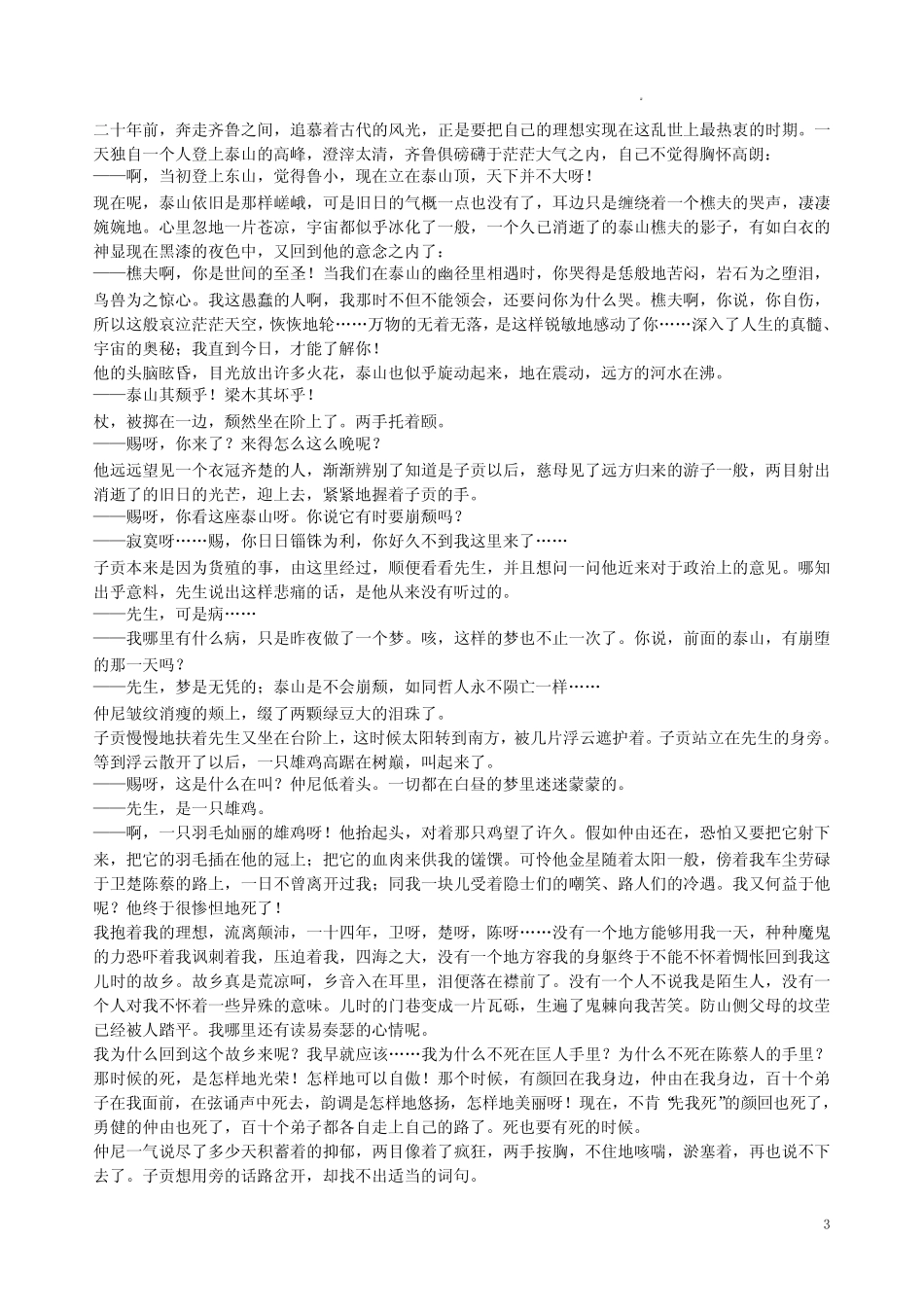 2023年4月湖南省名校高三语文第二次高考模拟试卷附答案解析 _第3页