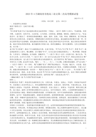 2023年4月湖南省名校高三语文第二次高考模拟试卷附答案解析 