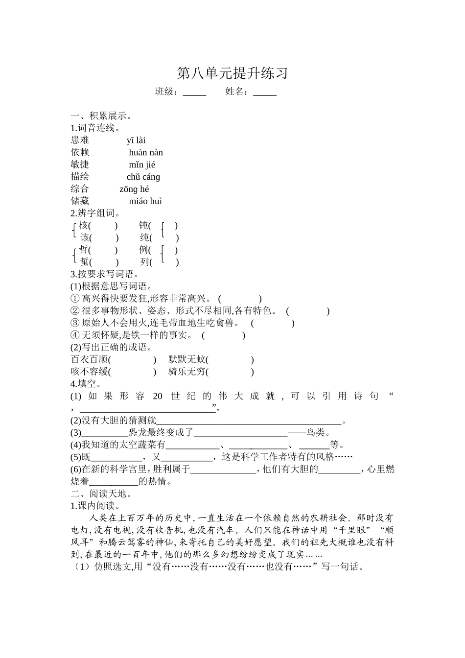 四上语文第八单元提升练习_第1页