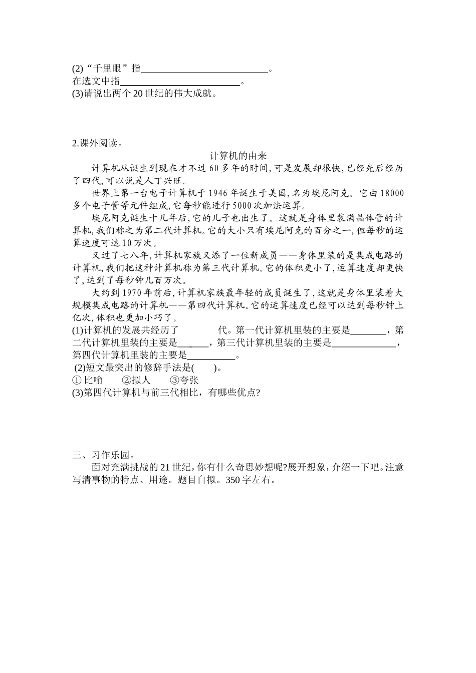 四上语文第八单元提升练习_第2页