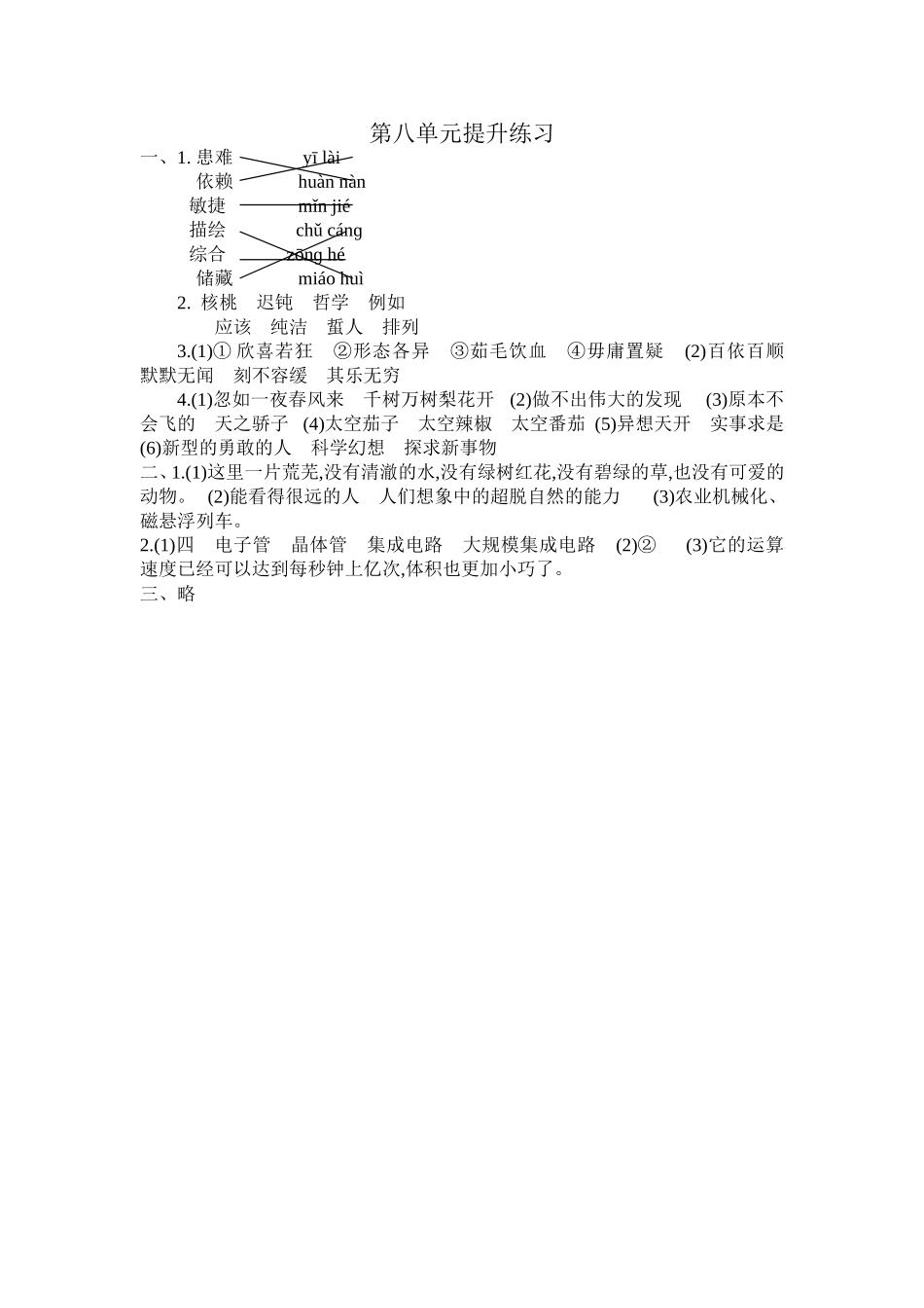 四上语文第八单元提升练习_第3页