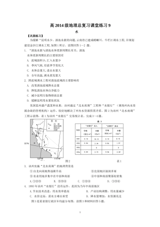 高2014级地理总复习课堂练习9