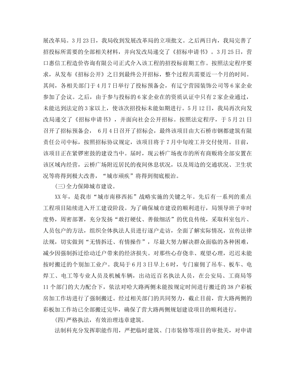 城市管理工作者个人工作总结 _第2页