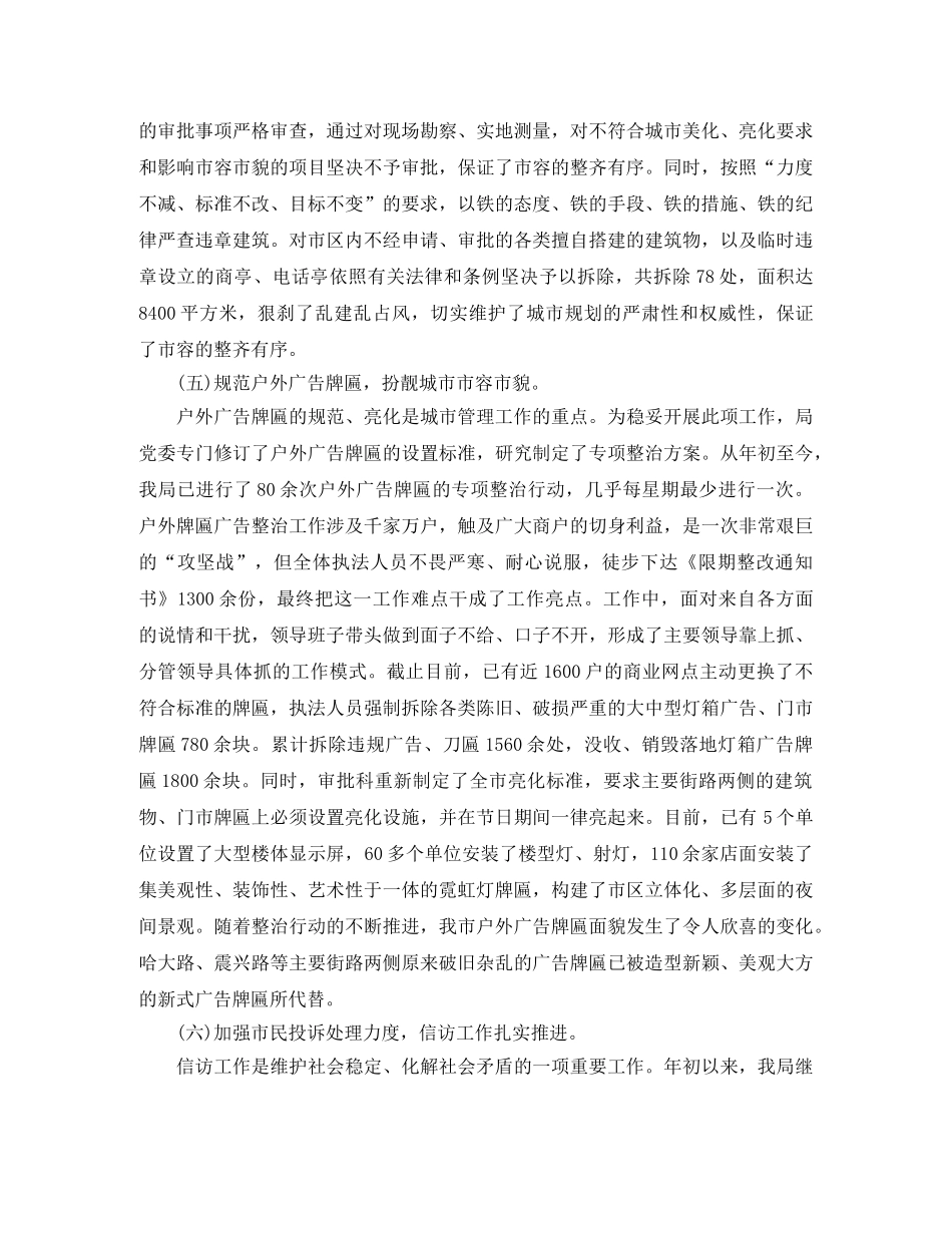 城市管理工作者个人工作总结 _第3页