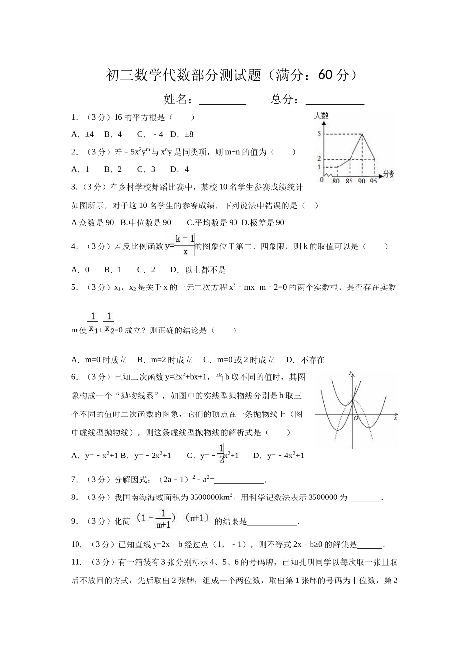 代数三次模拟_第1页
