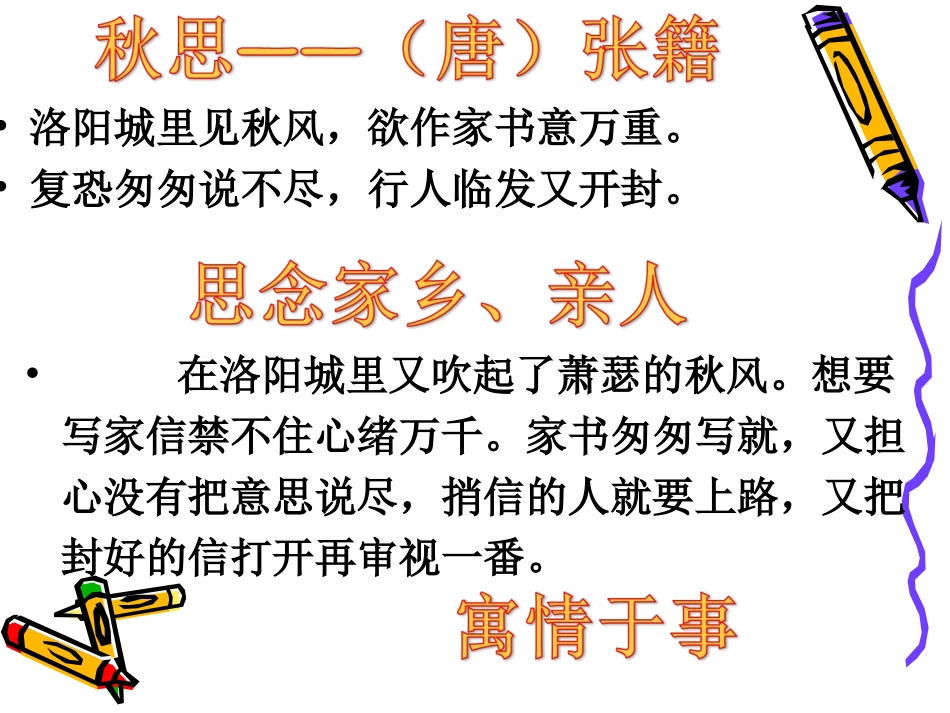 、长相思——（清）纳兰性德_第1页