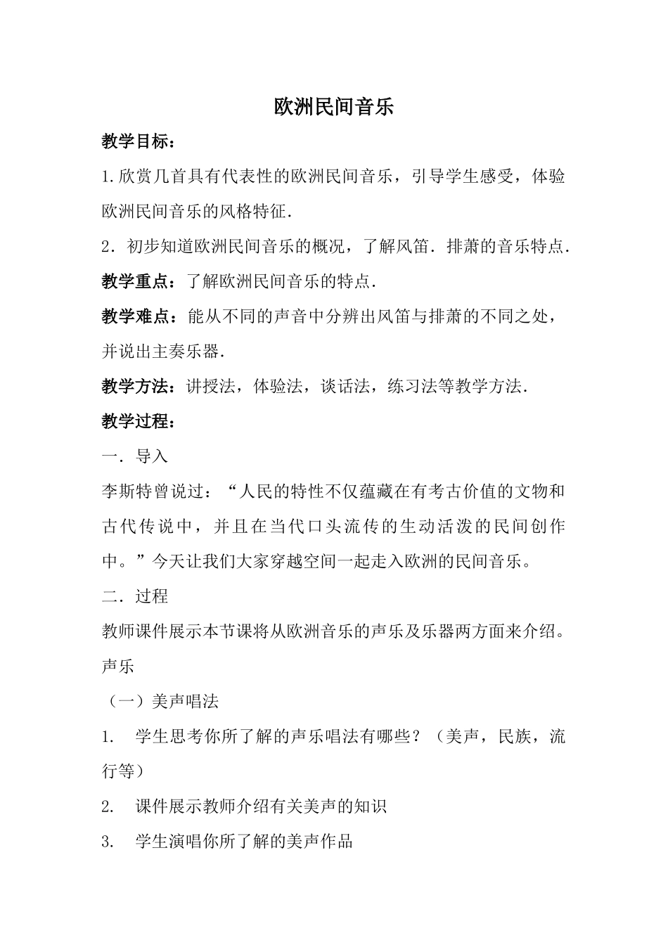 欧洲民间音乐_第1页