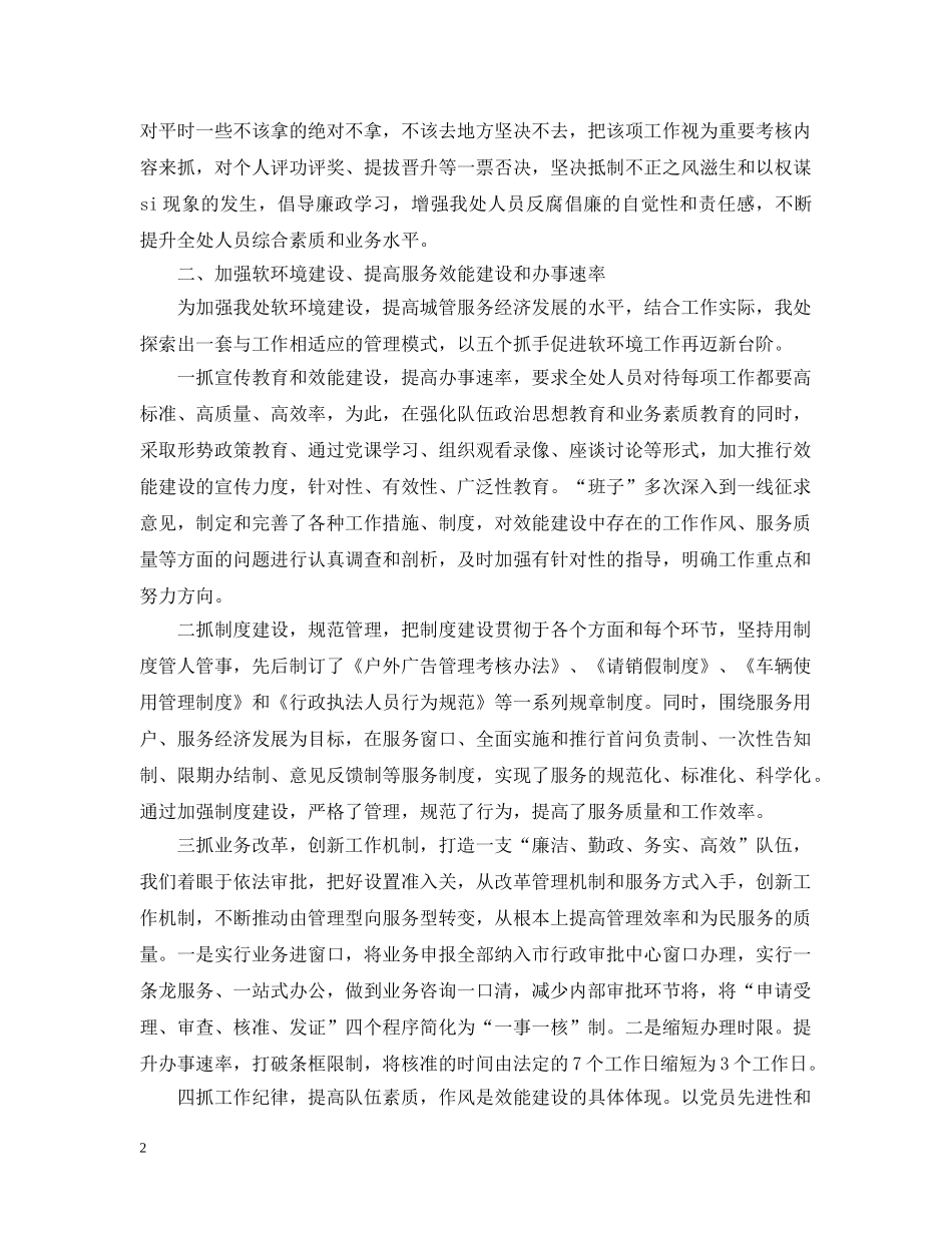 城市管理局广告处工作的自我总结 _第2页