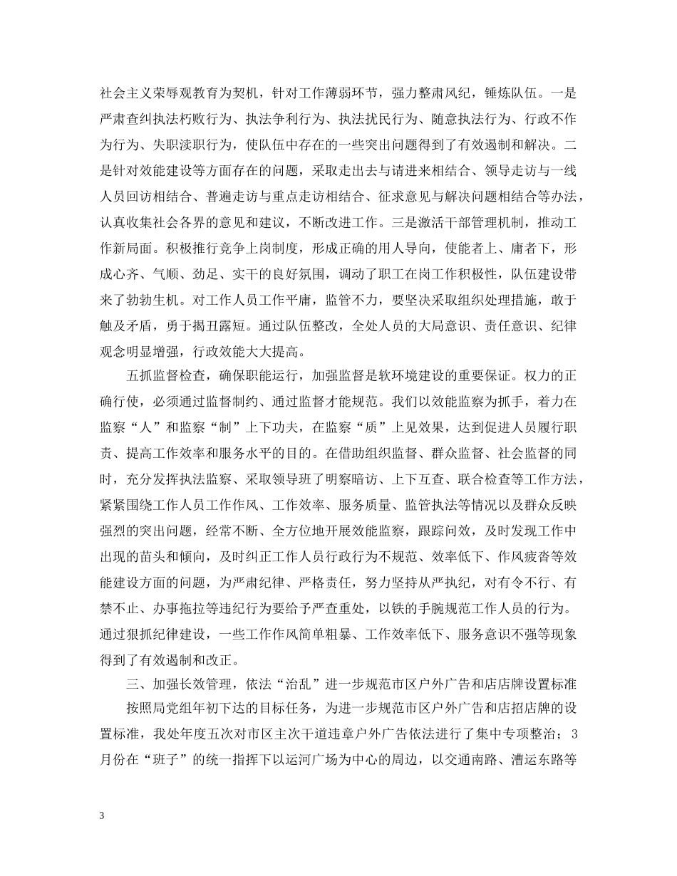 城市管理局广告处工作的自我总结 _第3页
