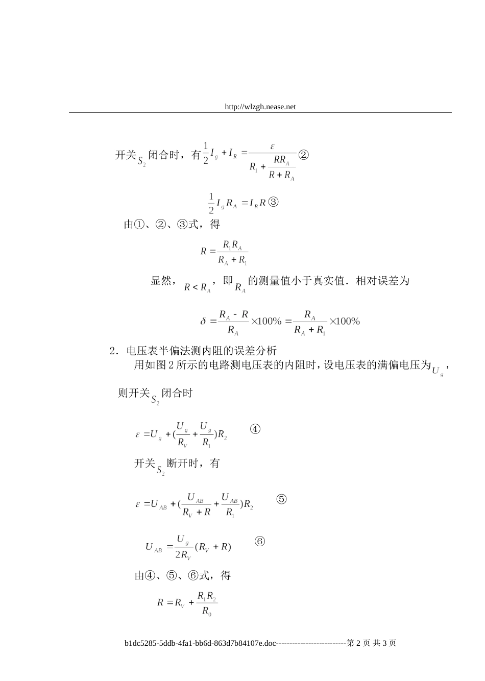 半偏法测电表内阻误差分析(1)_第2页