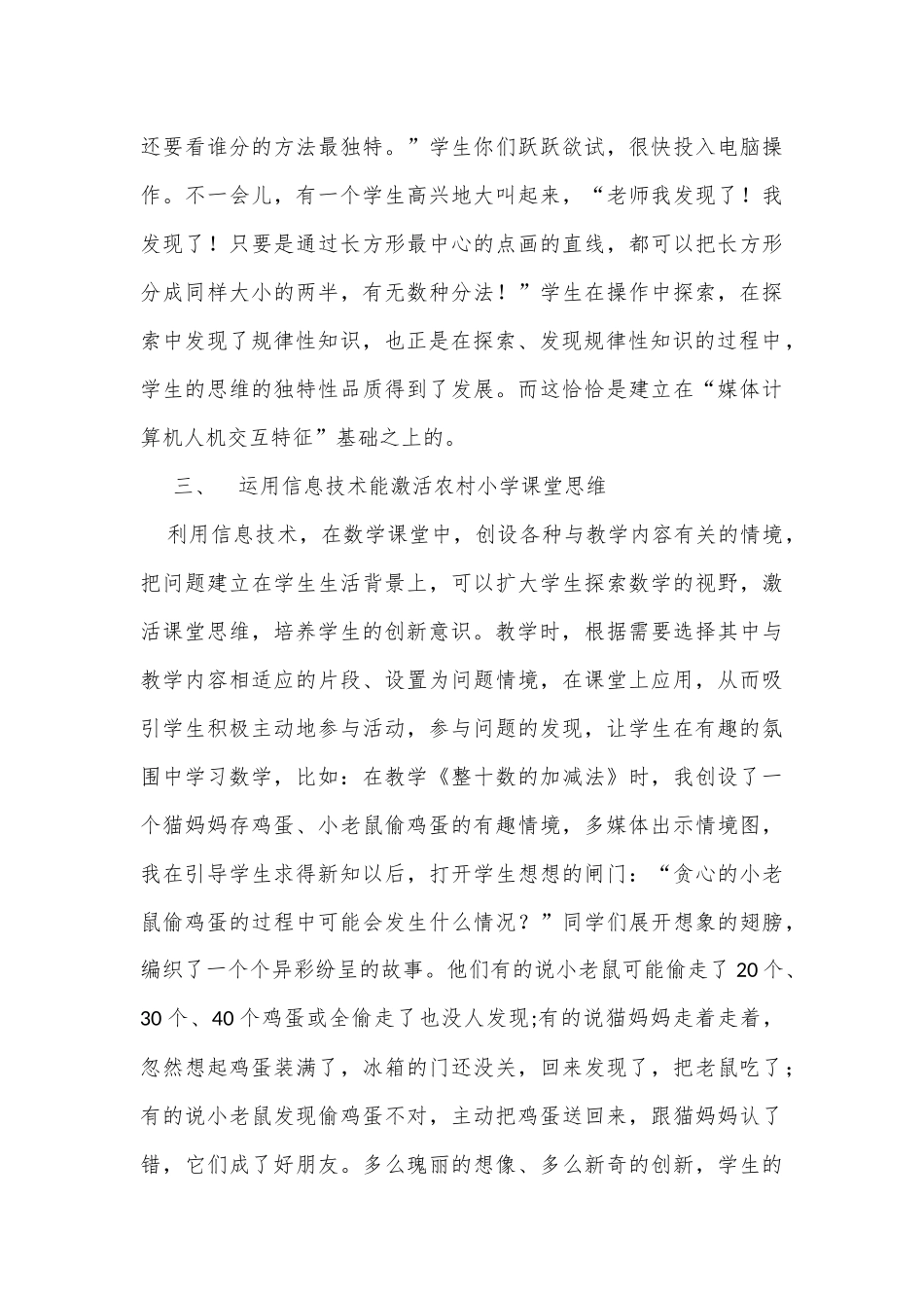 浅谈现代信息技术如何在农村小学数学教学中的应用 (2)_第3页