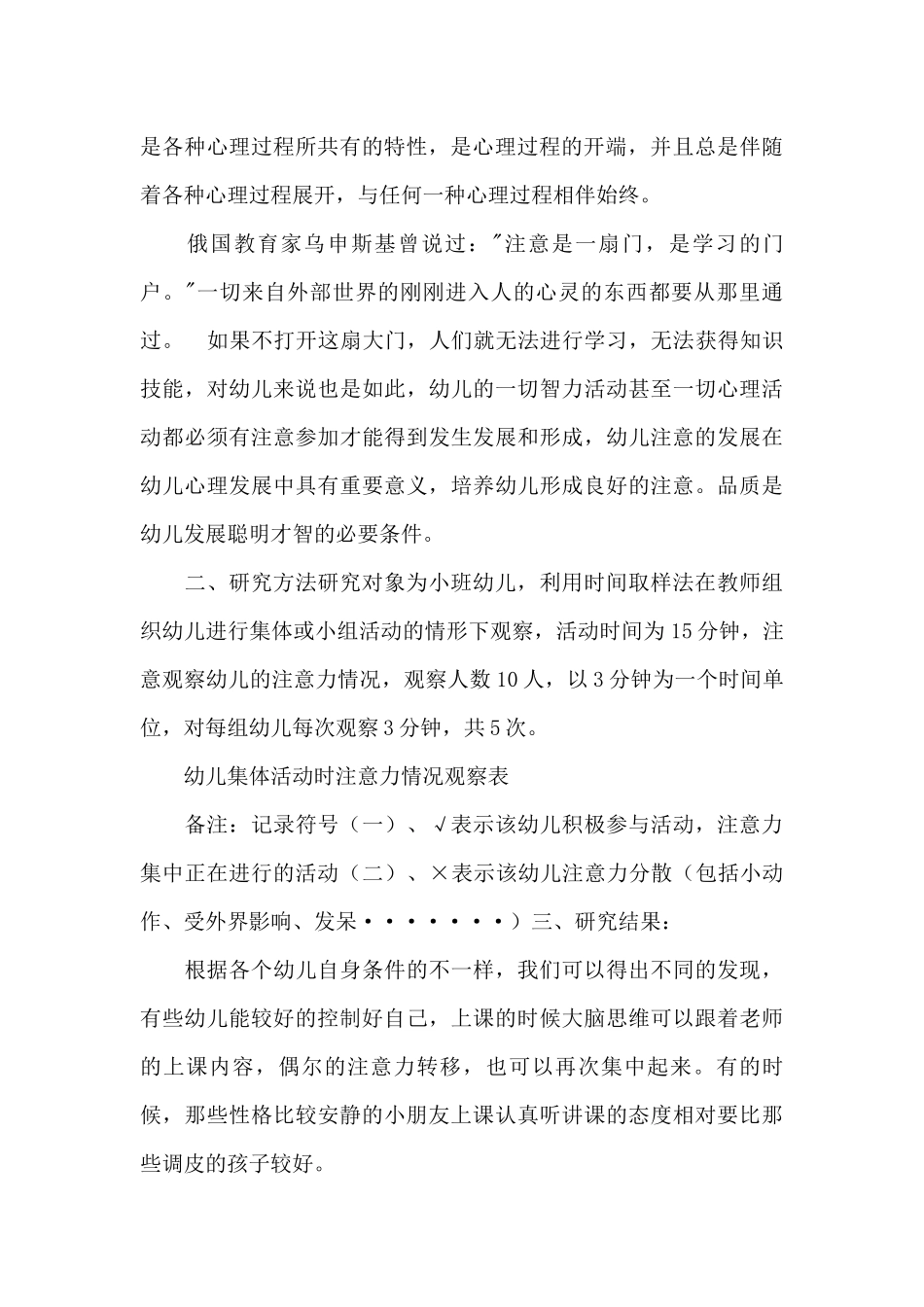 幼儿小班注意力的研究_第2页