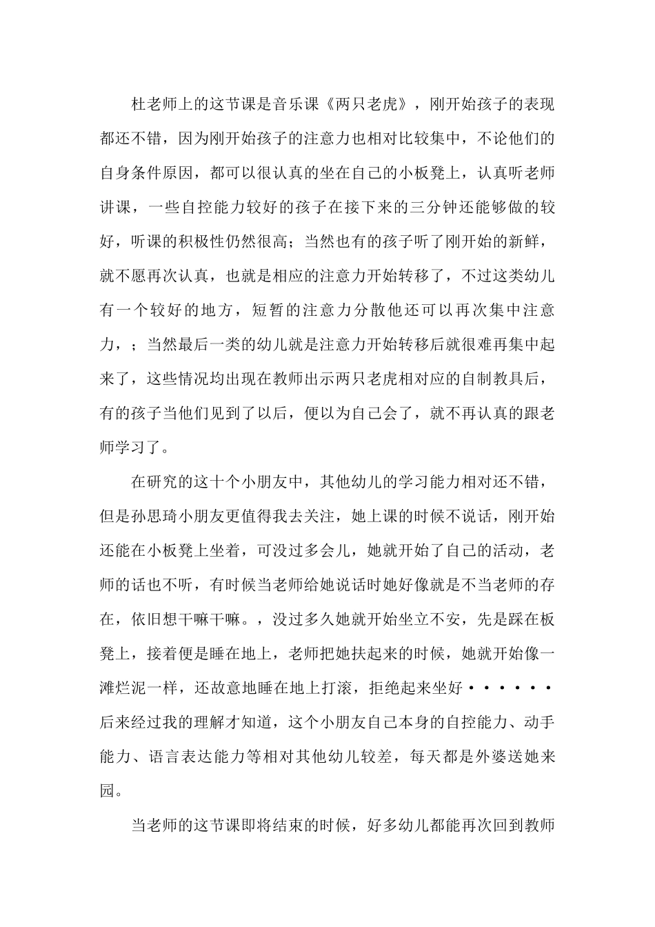 幼儿小班注意力的研究_第3页