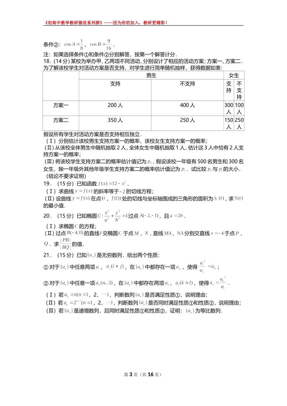 2020年北京市高考数学试卷（潘裕老师审校）_第3页