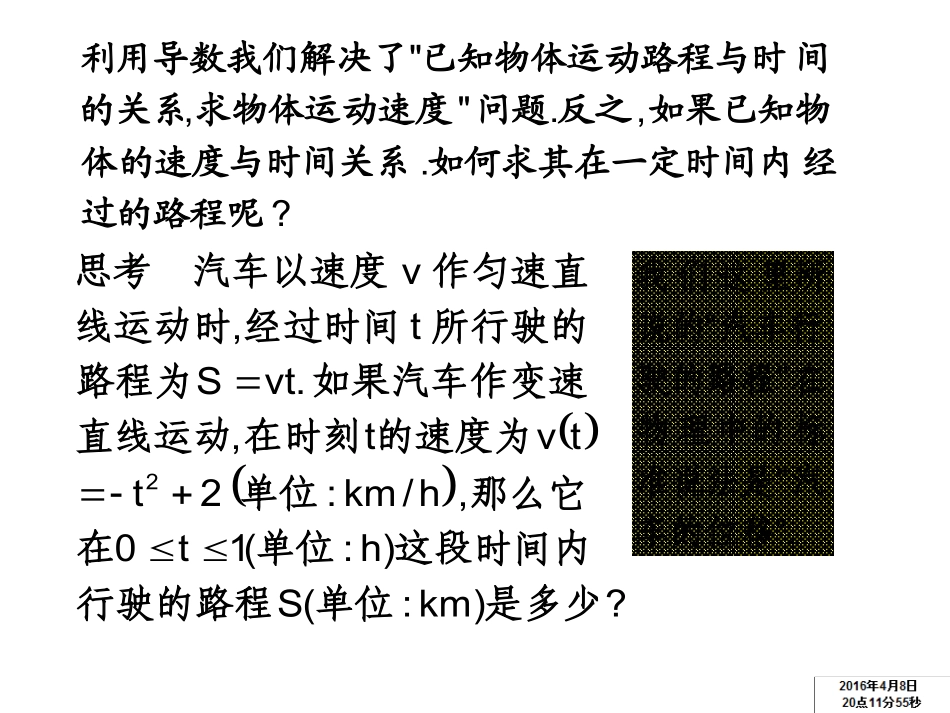 汽车行驶的路程_第3页