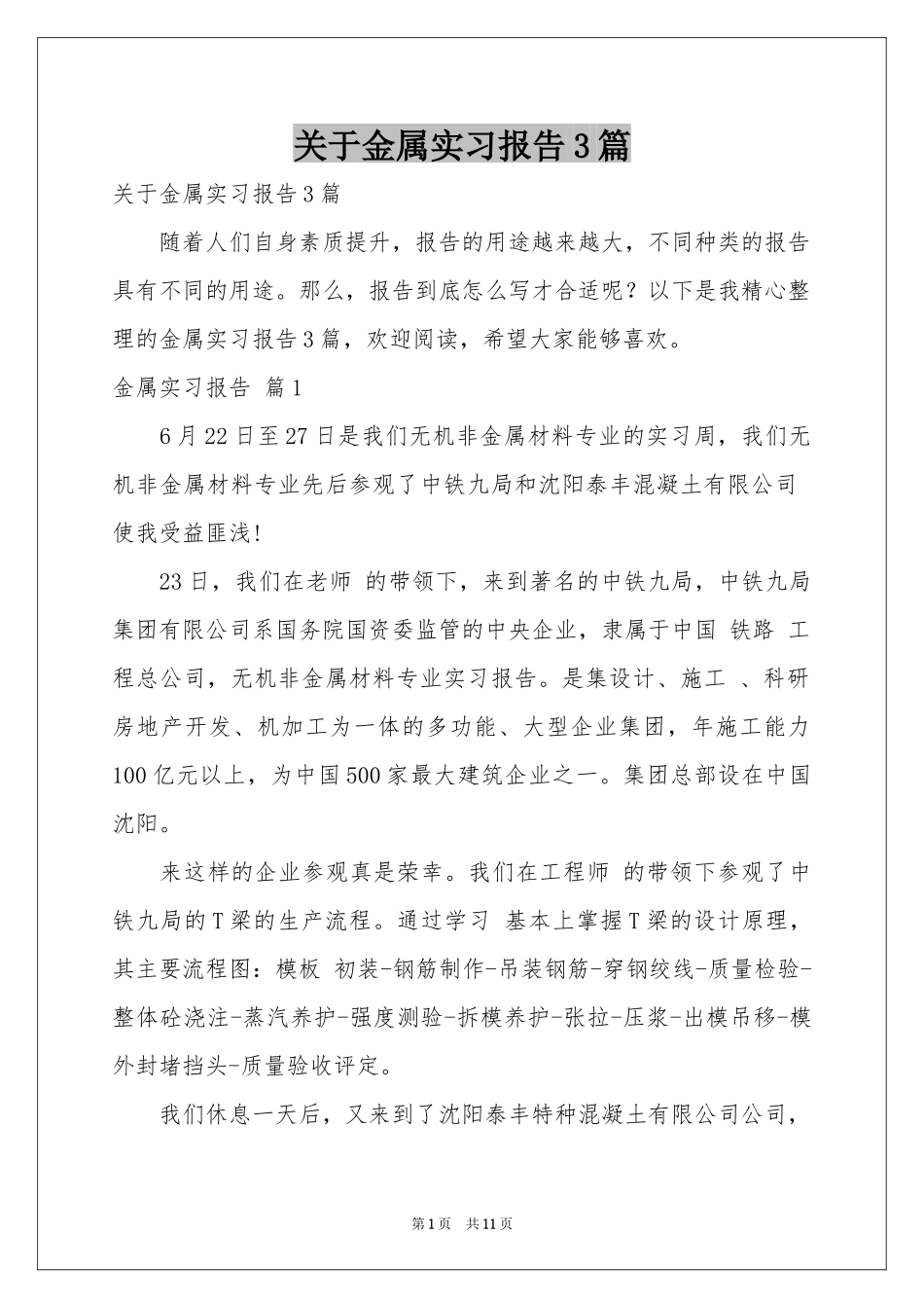 关于金属实习报告3篇_第1页