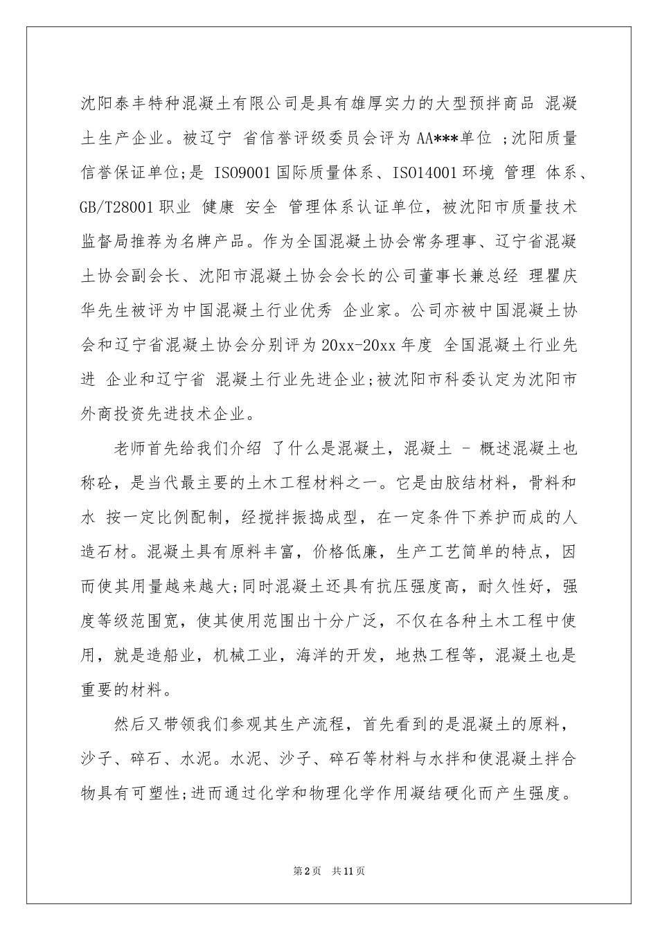 关于金属实习报告3篇_第2页