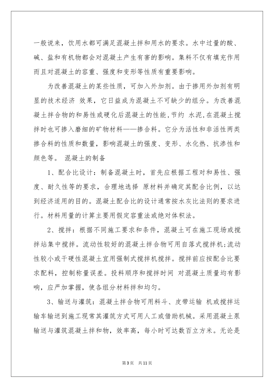 关于金属实习报告3篇_第3页