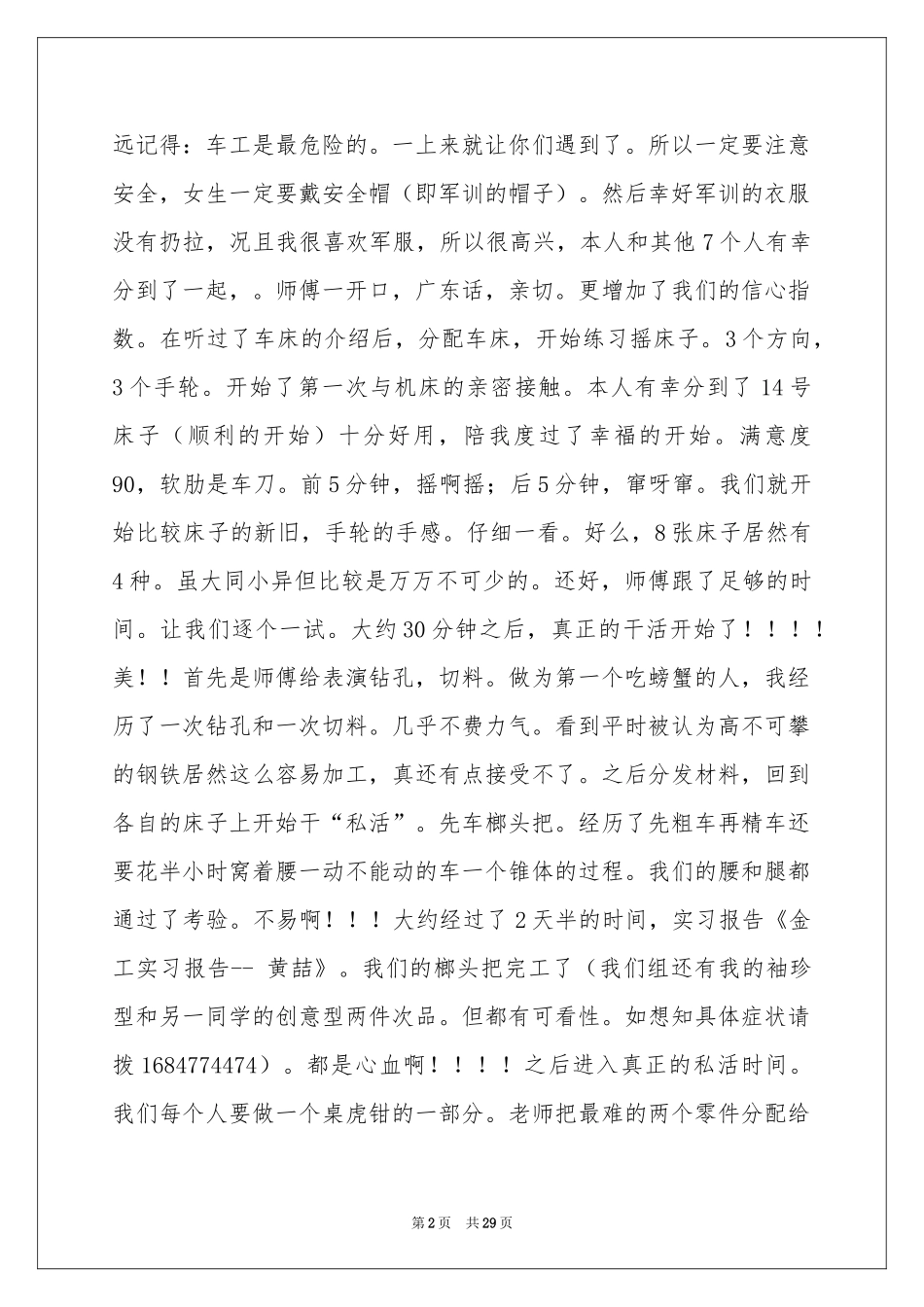 关于金工实习报告模板汇编六篇_第2页