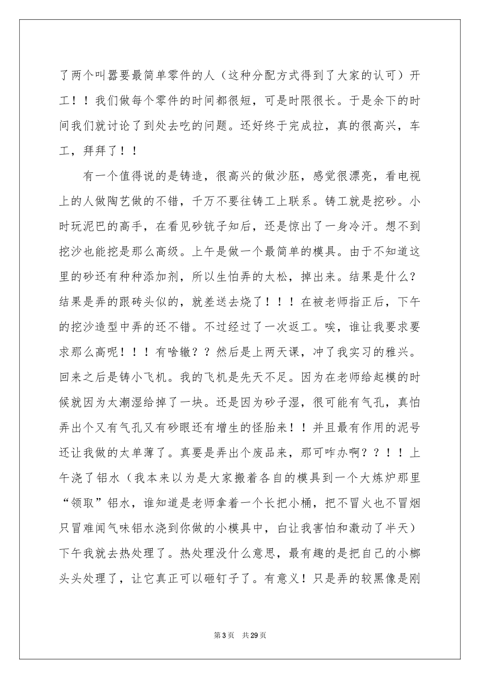 关于金工实习报告模板汇编六篇_第3页