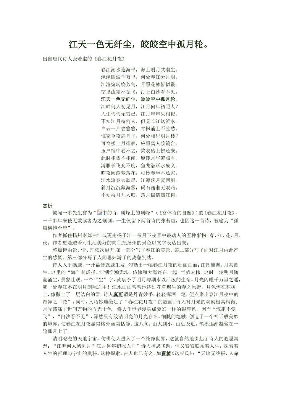 江天一色无纤尘_第1页