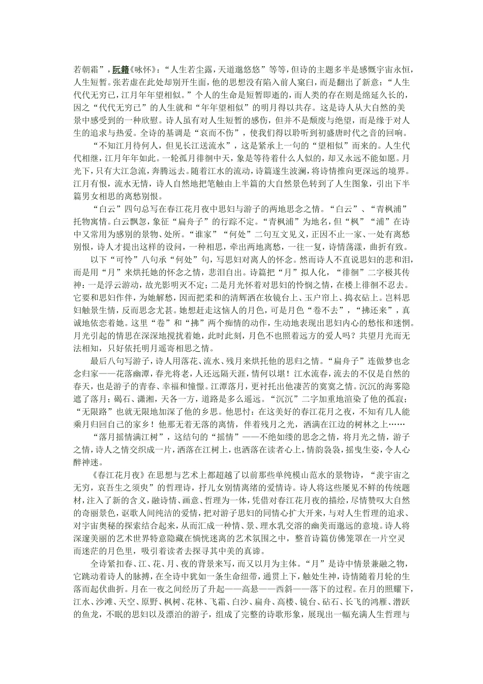 江天一色无纤尘_第2页