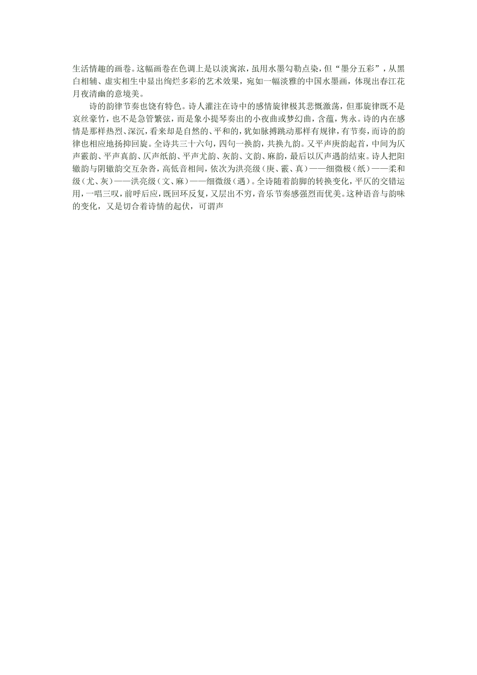 江天一色无纤尘_第3页