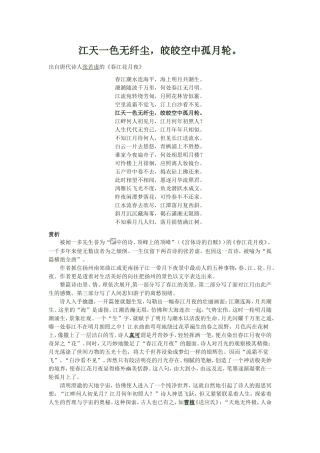 江天一色无纤尘