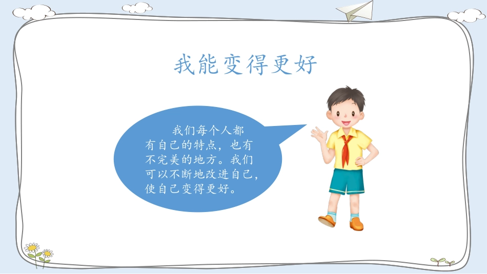 我能变得更好_第3页